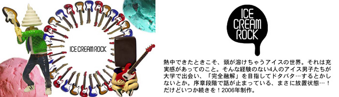 ICE CREAM ROCK